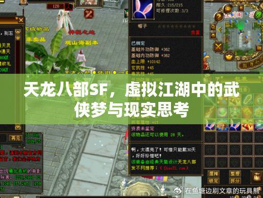 天龙八部私服：前世今生武侠梦，自由选择门派路！多元职业等你体验 第3张