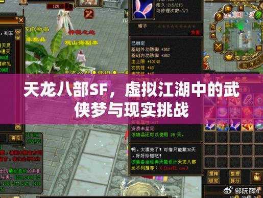 天龙八部私服体验：江湖冒险、武功挑战与剧情沉浸 第4张