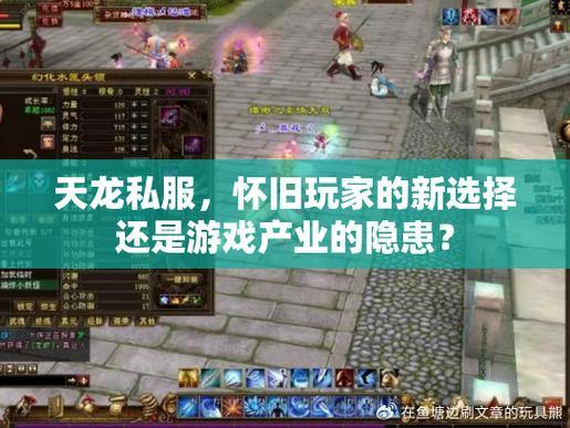 天龙sf评测对比：精美画面与丰富社交系统，让玩家沉浸其中 第2张