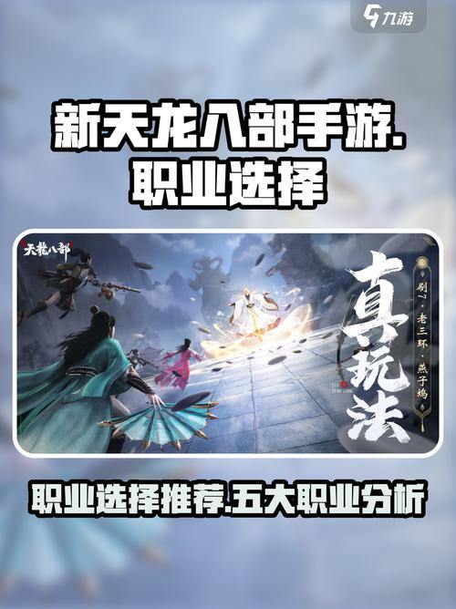 天龙八部SF：职业选择攻略、筋斗云技巧与任务系统解析 第4张