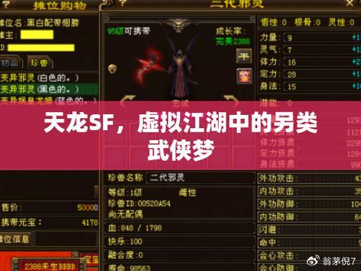 畅游天龙八部私服江湖：探索五大门派、战斗与社交系统