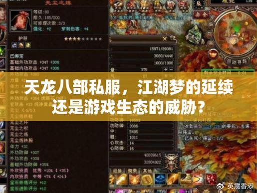 天龙八部私服发布网：多样版本、活跃社区分享，服务器稳定畅玩 第3张