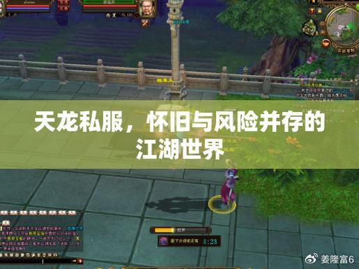 天龙sf：重温武侠经典，探索无限江湖！交友、战斗，尽在指尖世界 第1张