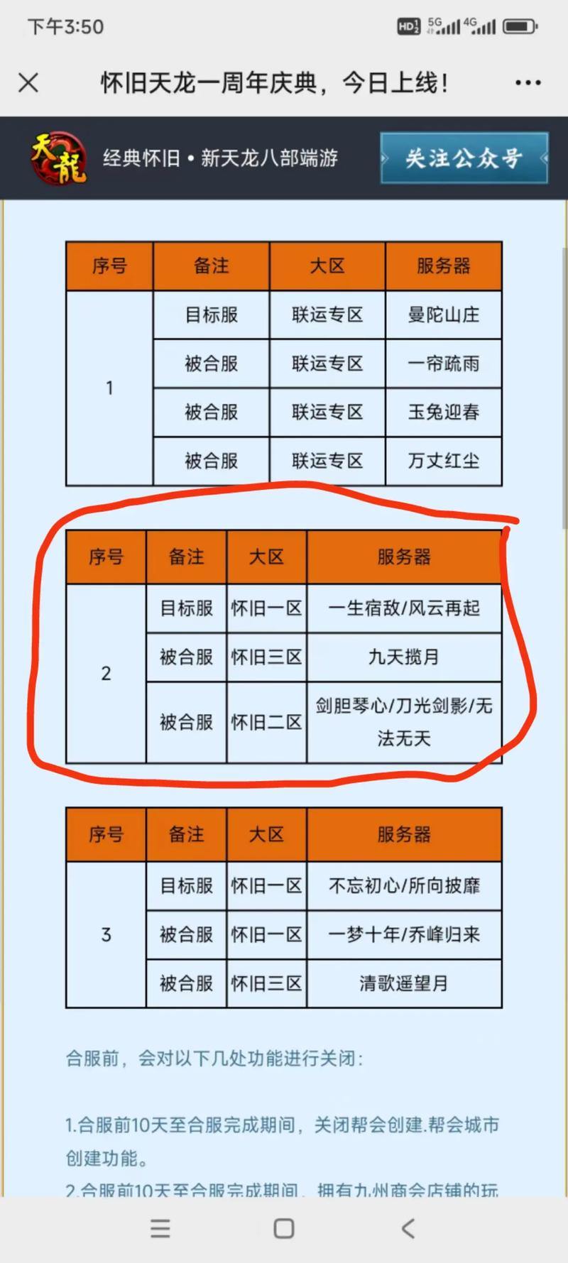 【天龙八部发布网】攻略、社区、活动公告，全方位游戏指南 第3张