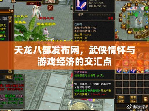 天龙八部公益私服经验分享：稳定、平衡、公正的纯正游戏乐趣 第4张