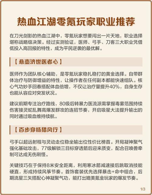 热血江湖私服评测：特色优势、职业选择与战斗系统全解析