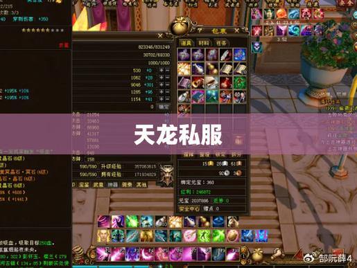 天龙八部公益私服：免费畅玩，平等乐趣，轻松体验 第4张