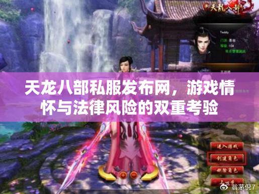 天龙八部公益私服评测:优势、不足与对比解析 第2张 天龙八部公益私服评测:优势、不足与对比解析 第2张