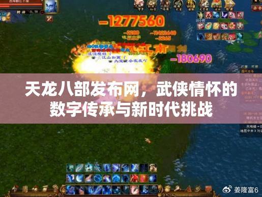 天龙八部发布网 - 最新动态、攻略指南和社区交流平台 第4张