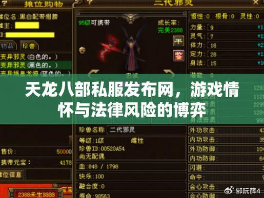 天龙八部私服发布网:资深玩家教你如何选择、体验游戏乐趣 第2张 天龙八部私服发布网:资深玩家教你如何选择、体验游戏乐趣 第2张