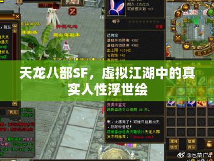 天龙八部公益私服评测：稳定、公平、绿色游戏环境对比 第2张