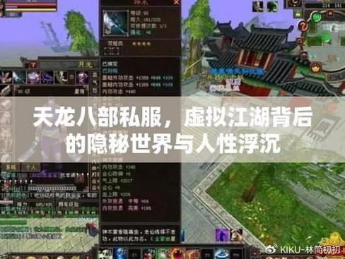 资深玩家亲测天龙八部私服：从优势到挑战，一次讲清楚