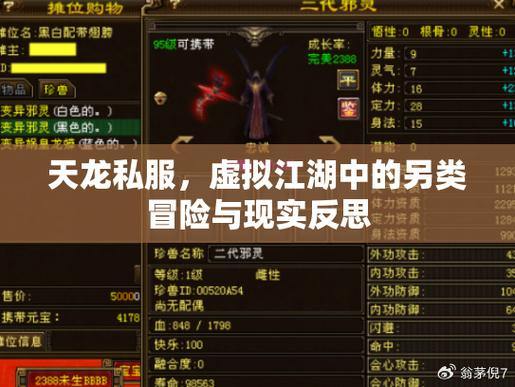 天龙私服攻略：背景故事、特色与玩法解析，一网打尽 第1张