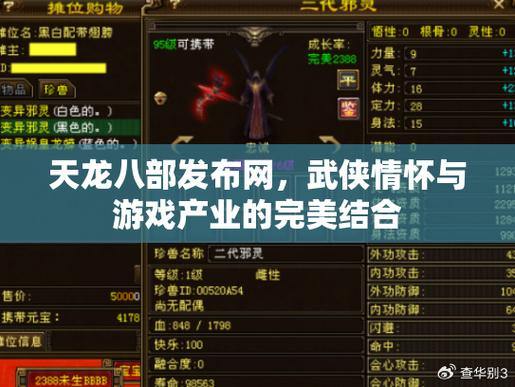 天龙八部发布网：自由武侠世界，激情战斗、多样玩法 第1张