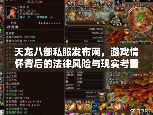 天龙八部私服发布网：福利多、玩法多、运行稳 第4张