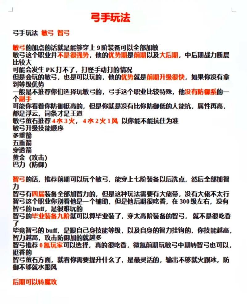 奇迹sf新手攻略：选角技巧、探索秘诀与打怪心得分享 第1张