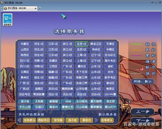梦幻西游私服新人必看：教你如何选择服务器和职业