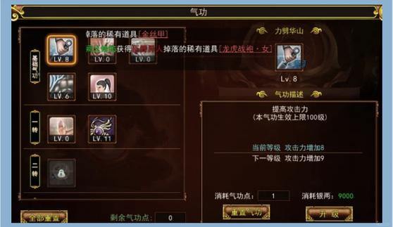 热血江湖私服职业选择与属性加点心得分享 第4张