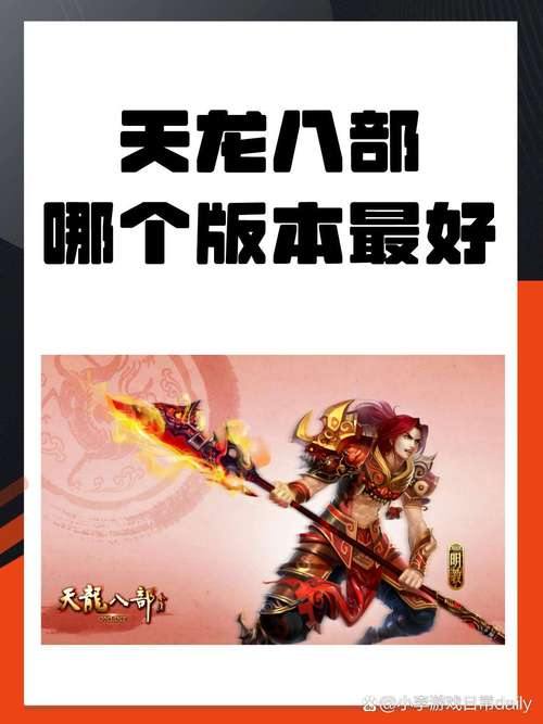 天龙八部发布网评测：画面剧情玩法全解析，玩家必看 第4张