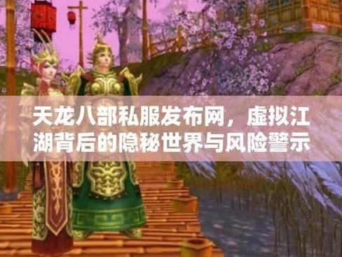 天龙sf私服揭秘：独特版本如何吸引百万玩家？ 第4张