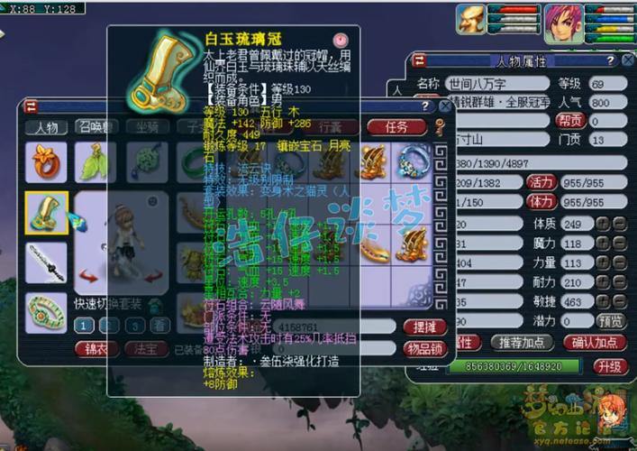 真实玩家揭秘梦幻西游私服体验，新手必看装备攻略