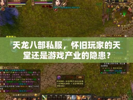 天龙私服玩家实测：画面剧情惊艳，职业选择超自由 第2张