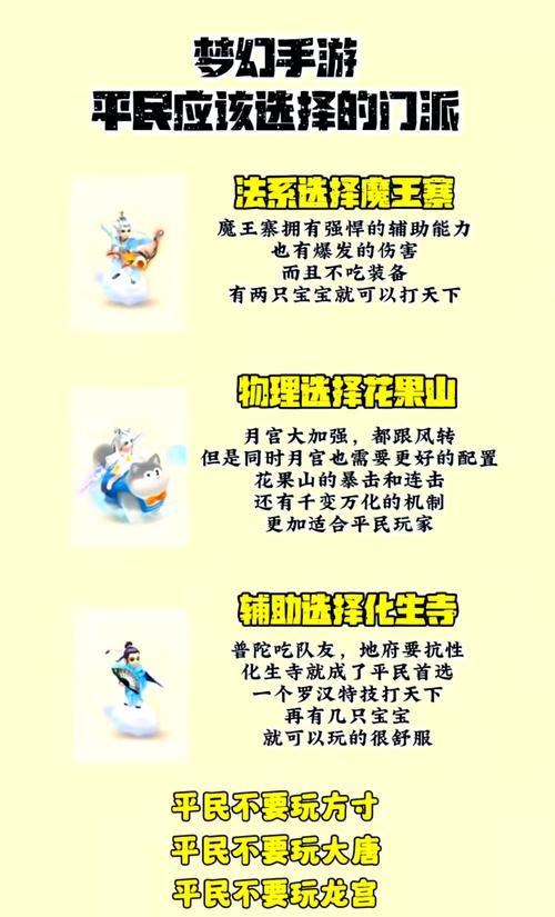 梦幻西游私服新手攻略：职业选择与装备打造技巧 第2张