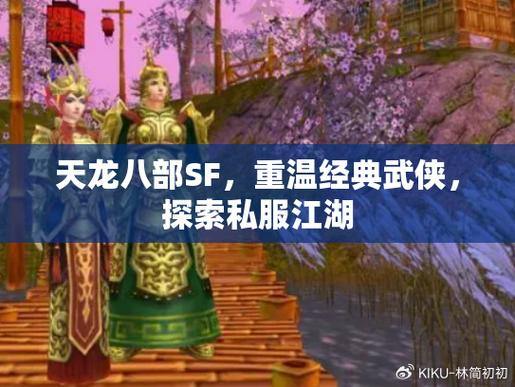 玩转天龙sf：幻化造型、重温剧情，体验极致PK快感 第1张