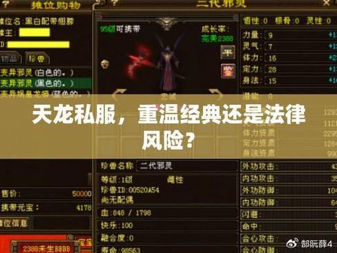 天龙八部私服评测与选择指南,版本对比帮你快速入门 第3张 天龙八部私服评测与选择指南,版本对比帮你快速入门 第3张