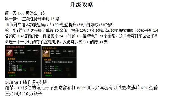 热血江湖私服职业选择、打怪升级攻略全解析 第1张