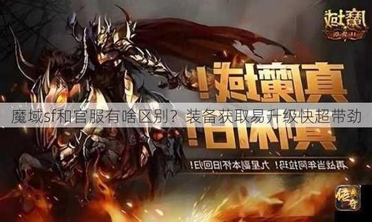 魔域私服玩家亲测分享：职业选择与组队心得 第1张