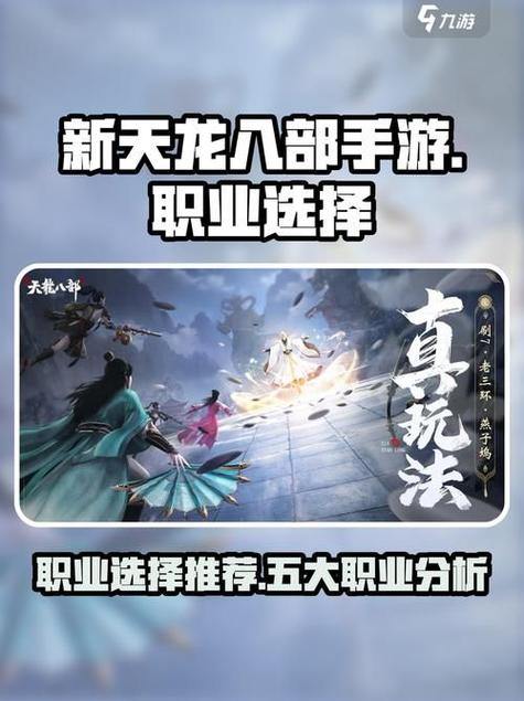 天龙私服怎么玩？职业选择与战斗系统全面解析 第1张