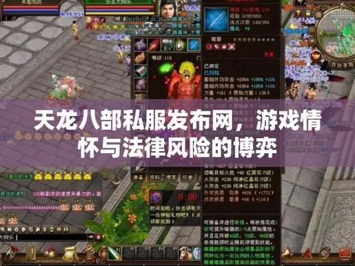 天龙私服发布网：快速升级、版本自选的最佳游戏平台推荐 第1张