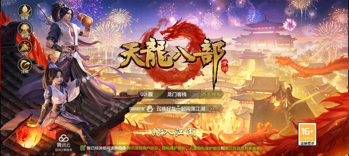 天龙八部发布网全新上线：最新攻略、社区互动与安全登录指南 第4张