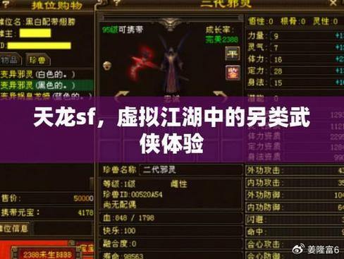 天龙sf私服评测：史上最好玩还原度超高的江湖体验