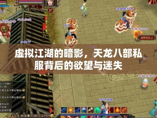 天龙八部私服江湖初探：我与兄弟们的武侠征程回顾 第2张