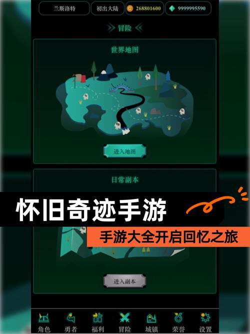 奇迹私服新手必读：找回感动，自由冒险的怀旧之旅 第4张