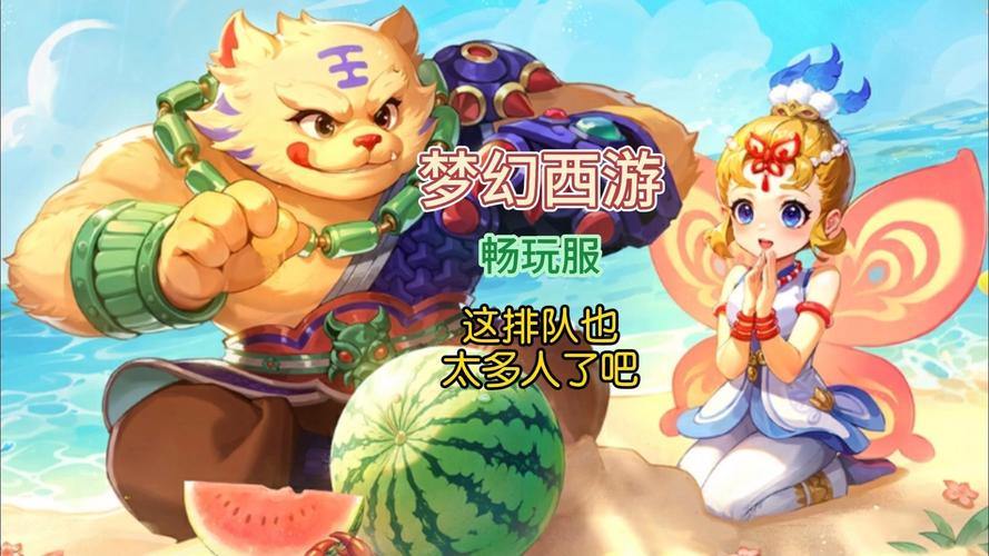 梦幻西游私服体验分享：重回回忆，畅享自由冒险世界 第4张