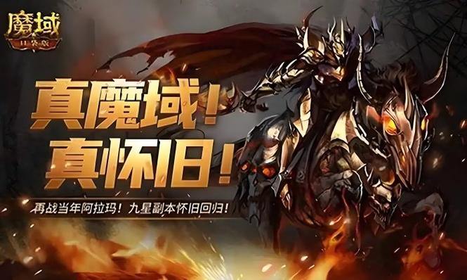 魔域私服外挂解析：为何屡禁不止？如何防范？ 第4张