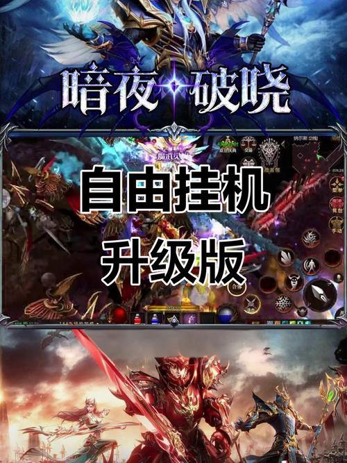 奇迹私服全新体验：自由打造顶级装备，打怪升级超爽快 第3张