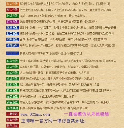 奇迹私服新手攻略：快速升级和职业选择秘籍分享 第3张