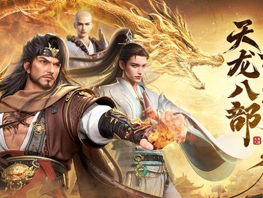 天龙八部私服发布网：最新版本、攻略下载一站式平台 第2张