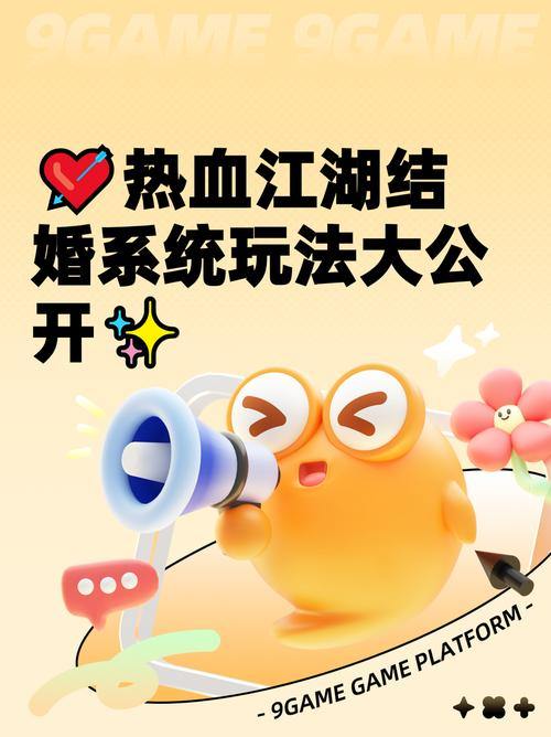 热血江湖私服新手必看！提升实力、结婚浪漫玩法分享 第1张