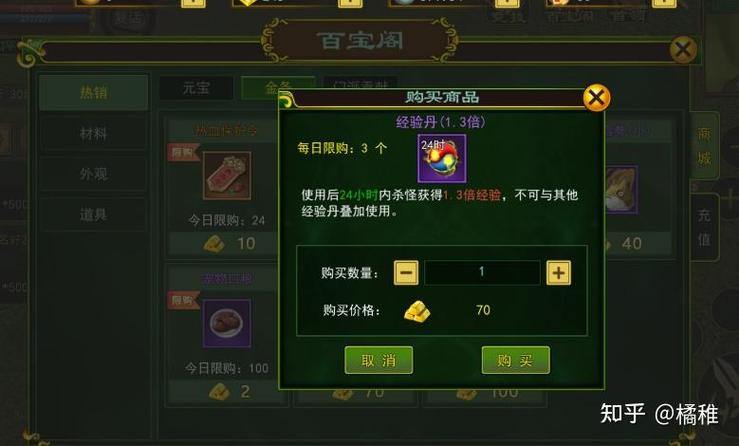 热血江湖私服新手必看！提升实力、结婚浪漫玩法分享 第3张