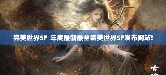 完美国际私服游戏体验：职业选择与战斗玩法深度解析