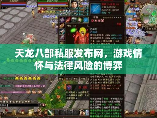 天龙八部发布网：站长亲手打造玩家必备的游戏资讯第一站 第2张
