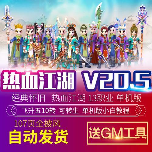 热血江湖私服重温经典，组队打怪体验江湖乐趣免费玩 第3张