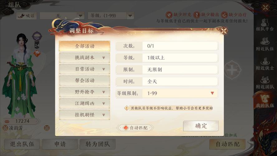 天龙八部发布网门派选择与组队攻略，如何开始你的江湖传奇？ 第3张