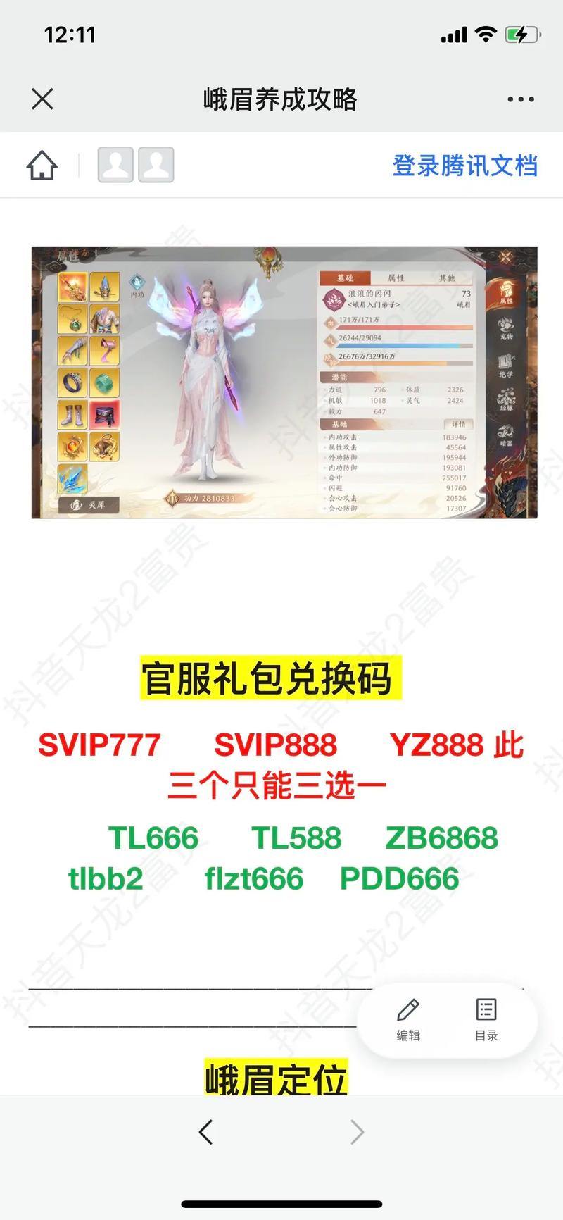 天龙八部发布网新手必看：下载、礼包、最新活动一网打尽 第4张