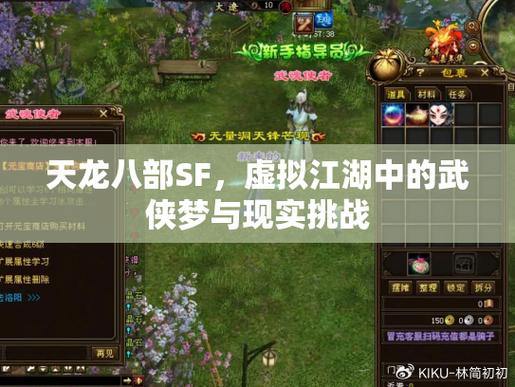 天龙私服玩家分享经验,畅谈江湖世界的魅力与挑战 第4张 天龙私服玩家分享经验,畅谈江湖世界的魅力与挑战 第4张